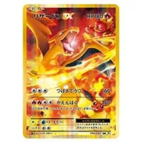 リザードン R [20th Anniversary] CP6 011/087 買取 | ポケモンカード