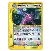 クロバット ☆ [ソウルシルバーコレクション] 037/070 買取 | ポケモン