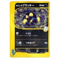 ブラッキーEX RR [めざめる超王] XY10 042/078 買取 | ポケモンカード