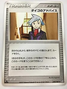 ダイゴ [エメラルドブレイク] XY6 121/XY-P 買取 | ポケモンカード買取