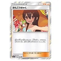 かんこうきゃく SR [タッグオールスターズ] SM12a 192/173 買取