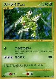 ストライク LV.23 [旧裏面] No.123 クイックスターターギフト 買取