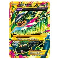 MレックウザEX UR [バンデットリング] XY7 095/081 買取 | ポケモン