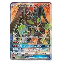 ジガルデGX SR [禁断の光] SM6 096/094 買取 | ポケモンカード買取なら
