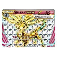 ゼルネアスBREAK [THE BEST OF XY] XY 097/171 買取 | ポケモンカード