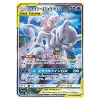ミュウツー＆ミュウGX SR [ミラクルツイン] SM11 098/094 買取