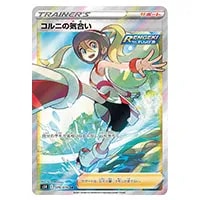 コルニの気合い SR [連撃マスター] S5R 079/070 買取 | ポケモンカード