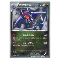 ガブリアス(ミラー) [EXバトルブースト] EBB 080/093 買取 | ポケモン