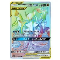 メガミミロップ＆プリンGX SR [オルタージェネシス] SM12 104/095 買取