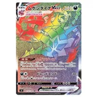 ムゲンダイナVMAX CSR [VMAXクライマックス] S8b 247/184 買取