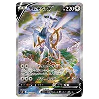 アルセウスVSTAR UR [スターバース] S9 125/100 買取 | ポケモンカード