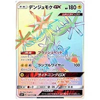 デンジ SR [ウルトラムーン] SM5M 071/066 買取 | ポケモンカード買取