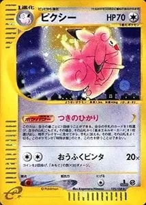 メガピクシーex SAR [ムニキスゼロ] M3 112/080 買取 | ポケモンカード