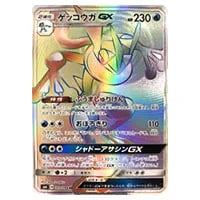 ゲッコウガGX(修正版) HR [禁断の光] SM6 103/094 買取 | ポケモン