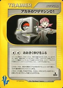 アカネ SR [超爆インパクト] SM8 101/095 買取 | ポケモンカード買取