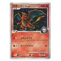 リザードンG LV.X [対戦スターターパックSP ガブリアスVSリザードン