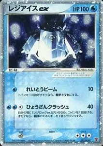 レジアイス☆(1st Edition) ☆ [まぼろしの森] 033/086 買取