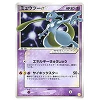 ミュウツーGX ☆ [ひかる伝説] SM3+ 082/072 買取 | ポケモンカード