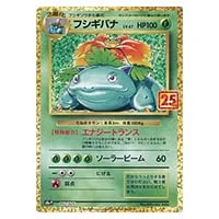 フシギバナ [プロモカードパック 25th ANNIVERSARY edition] S8a-P