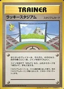 ラッキースタジアム(サンダー) [旧裏面] 買取 | ポケモンカード買取