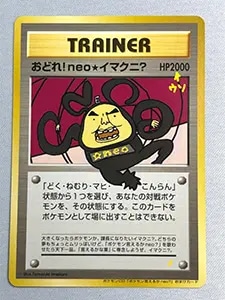 イマクニ？のわるだくみ [旧裏面] 拡張シート 第2弾(赤版) 買取