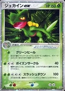 ジュカイン [裂空のカリスマ] SM7 228/SM-P 買取 | ポケモンカード買取