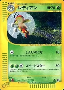 レディアン AR [ステラミラクル] SV7 103/102 買取 | ポケモンカード