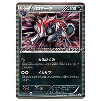 ゾロアークBREAK [THE BEST OF XY] XY 075/171 買取 | ポケモンカード