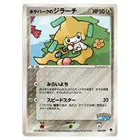 ジラーチEX SR [メガロキャノン] BW9 079/076 買取 | ポケモンカード
