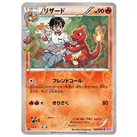 リザード C [ポケキュンコレクション] CP3 004/032 買取 | ポケモン