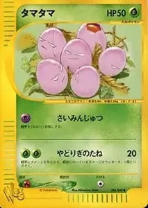 タマタマ UR [メガロキャノン] BW9 083/076 買取 | ポケモンカード買取