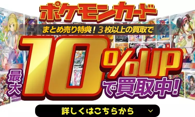 伝説キラコレクション 買取 | ポケモンカード買取ならもえたく！