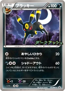 ダークラッシュ 買取 | ポケモンカード買取ならもえたく！