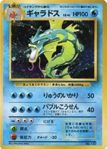 旧裏・初期カード 買取 | ポケカ買取ならもえたく！