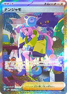 シャイニートレジャーex 買取 | ポケモンカード買取ならもえたく！