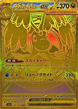 MEGAドリームex 買取 | ポケモンカード買取ならもえたく！