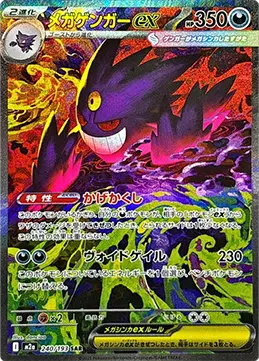 MEGAドリームex 買取 | ポケモンカード買取ならもえたく！