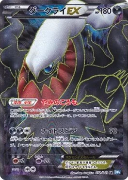 ダークラッシュ 買取 | ポケモンカード買取ならもえたく！