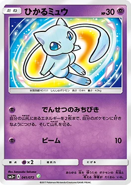 ひかる伝説 買取 | ポケモンカード買取ならもえたく！