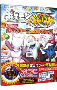 スペシャルパックブラッキー付】ポケモンバトリオ第3弾公式