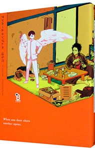 ワンルームエンジェル: 中古 | はらだ | 古本の通販ならネットオフ