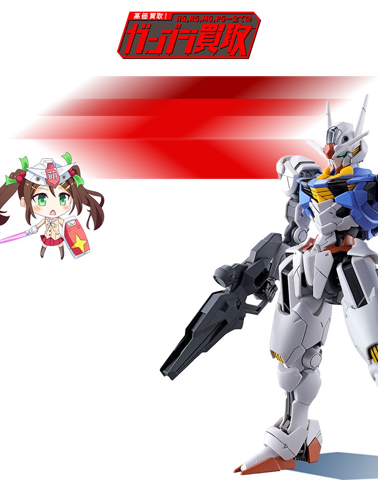 水星の魔女 ガンプラ買取 | ガンプラ売るならガンたく！