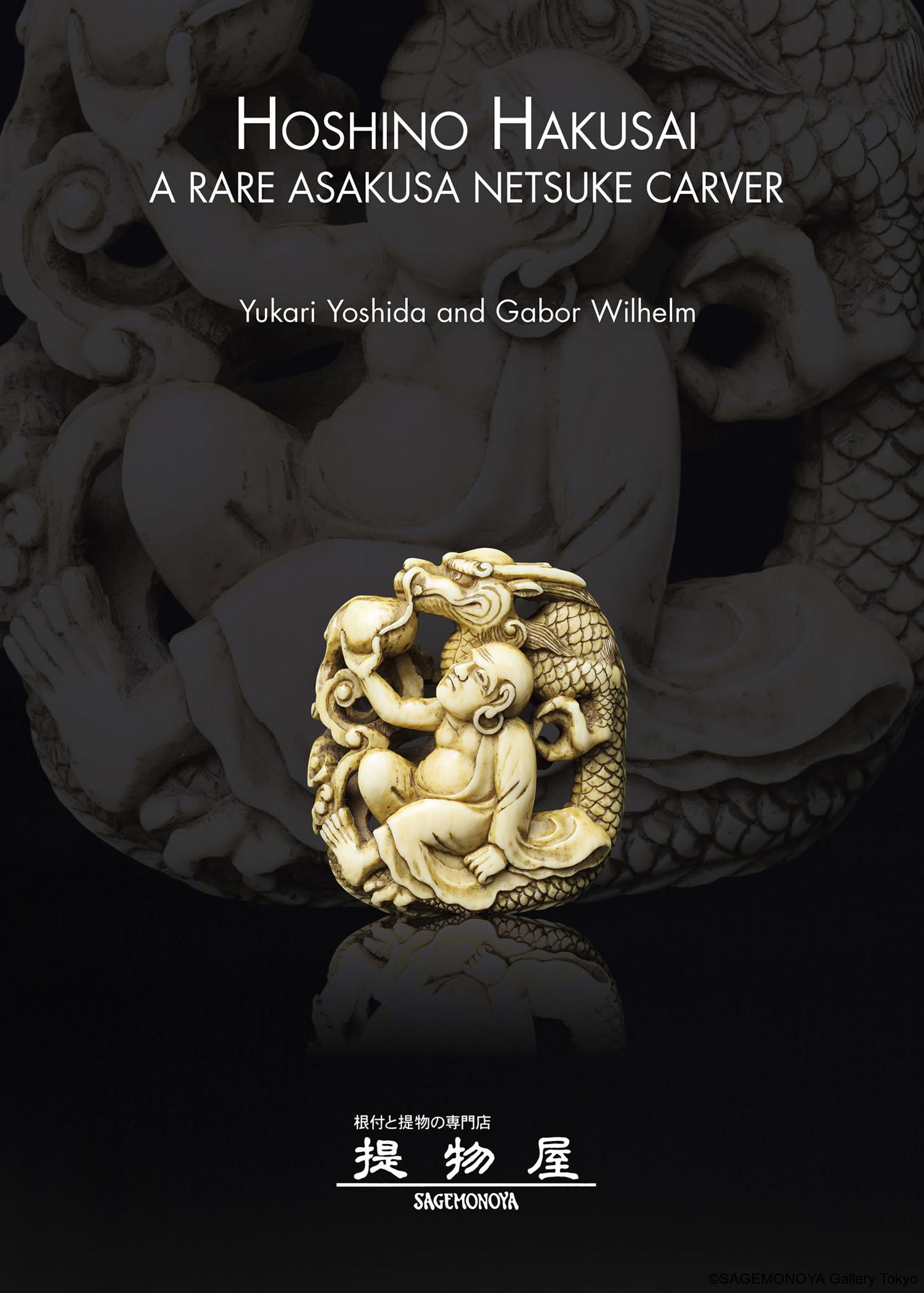 Catalogues and Books－SAGEMONOYA