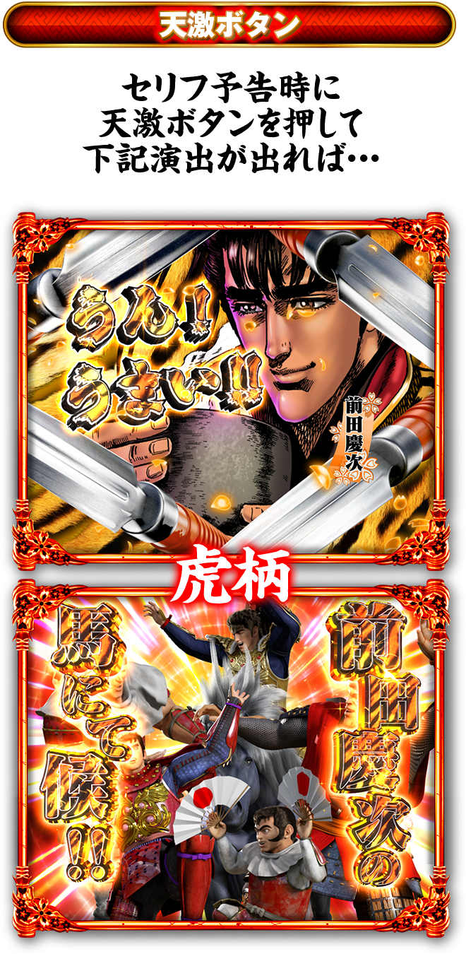 激レア演出｜花の慶次 裂 一刀両断｜ニューギン