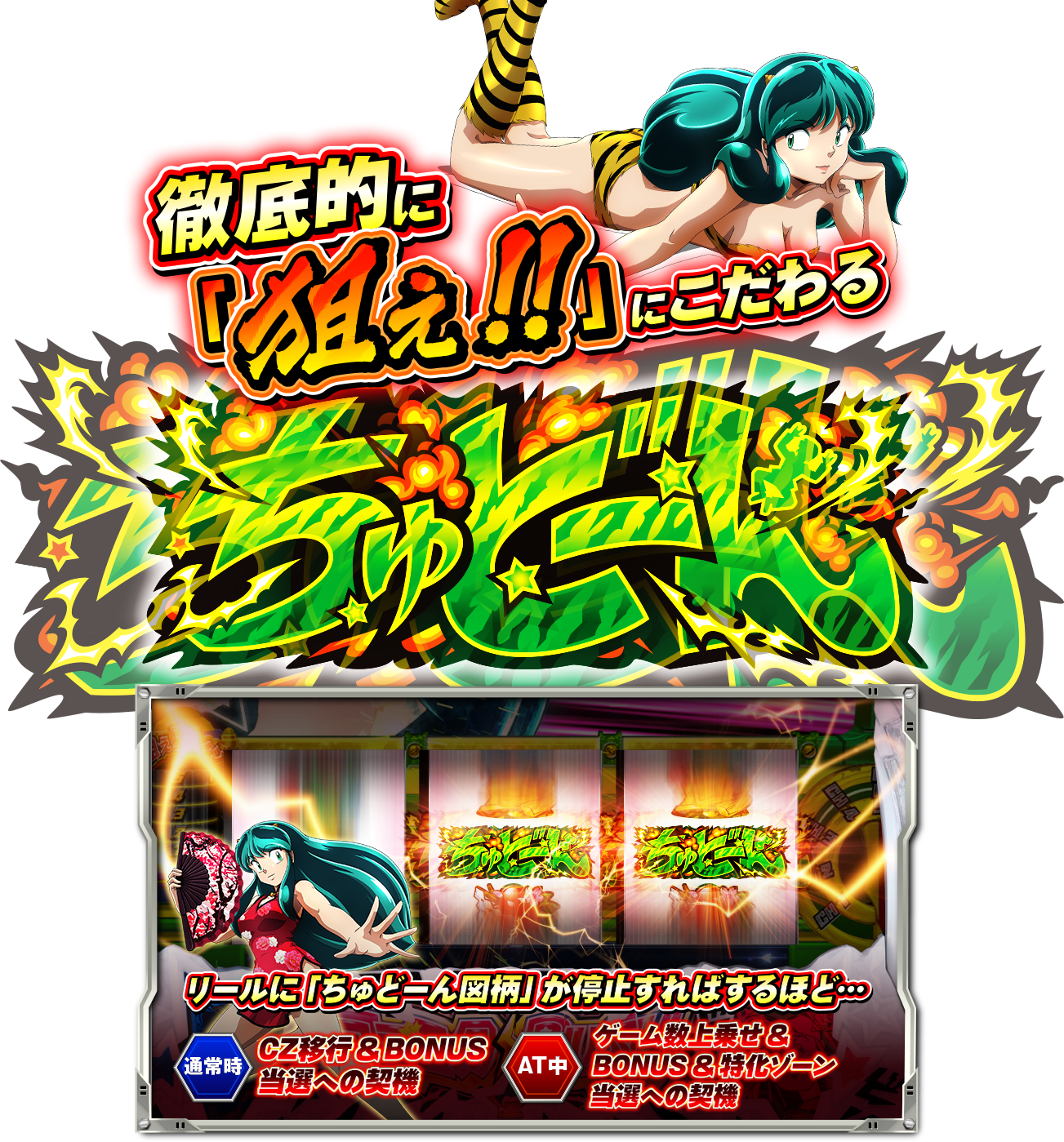 Lパチスロうる星やつら｜newgin ニューギン