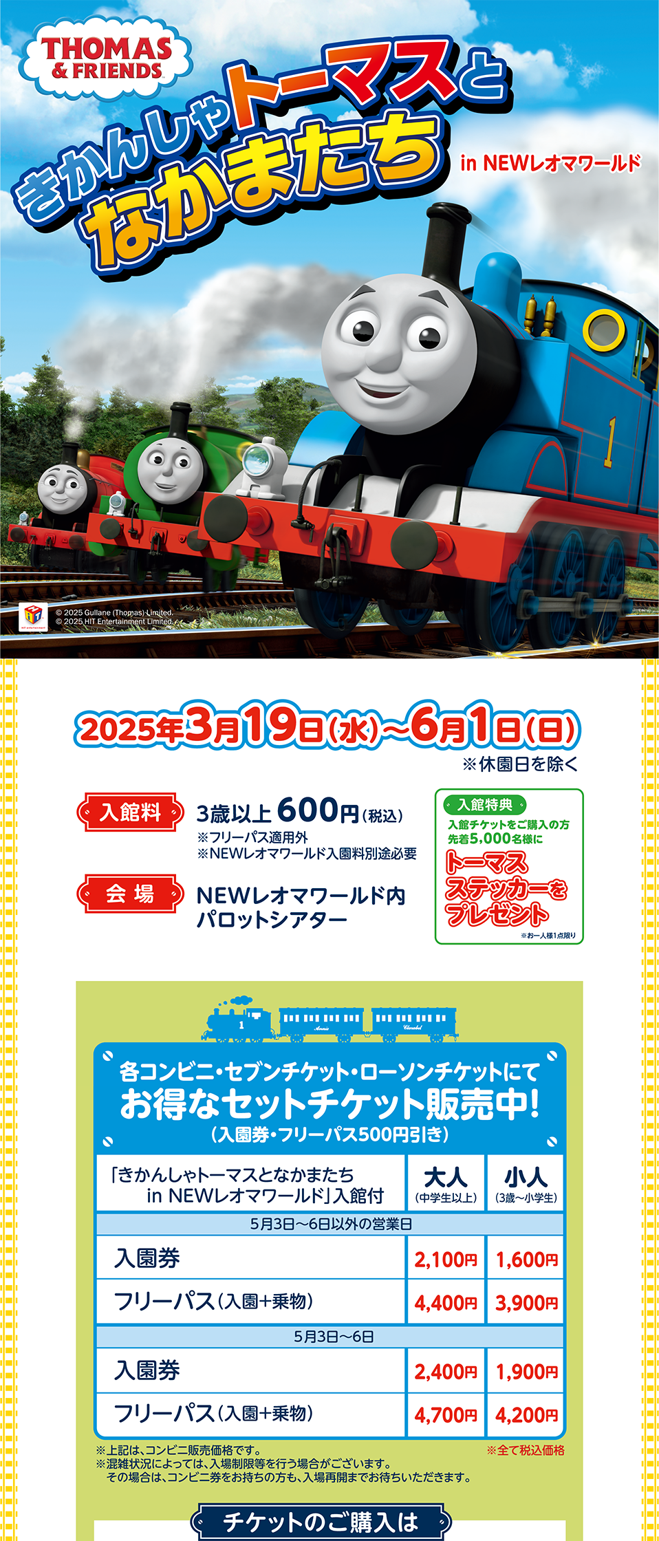 きかんしゃトーマスとなかまたち | レオマリゾート・NEWレオマワールド