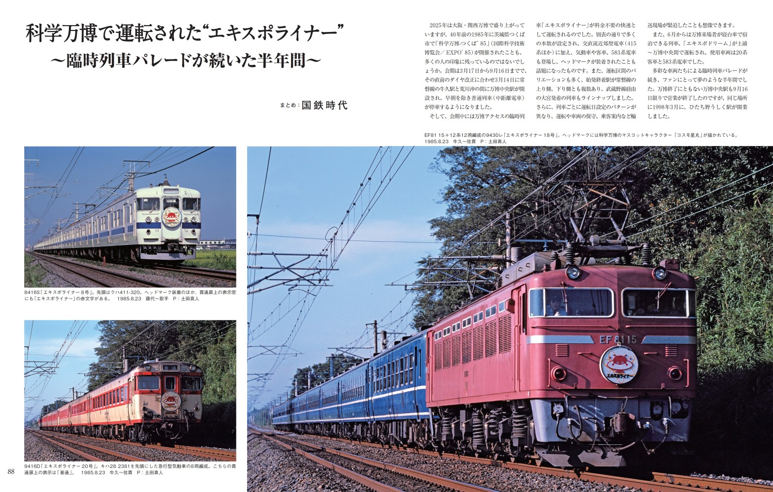 国鉄時代 vol.83 2025年11月号 | ネコ・パブリッシング