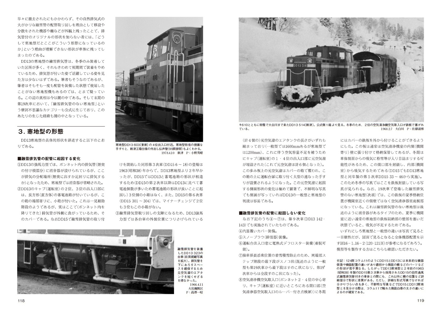 RM Re-Library 41 国鉄DD13形ディーゼル機関車 | ネコ・パブリッシング