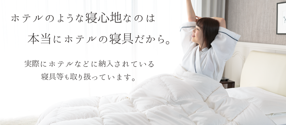 丸八真綿 公式オンラインショップ