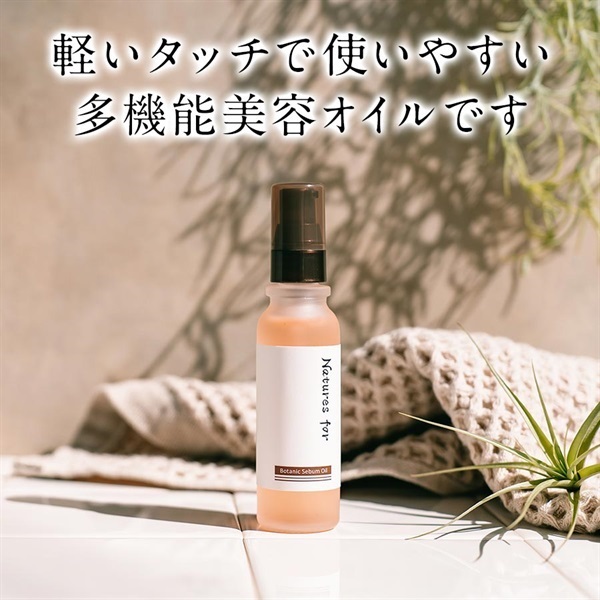 Natures for ボタニックセバムオイル 32mL